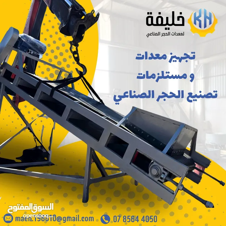 معدات ( ماكينات حجر صناعي) (مصنع حجر صناعي)