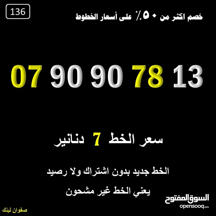 ارقام زين عليها خزم اكثر من 50%