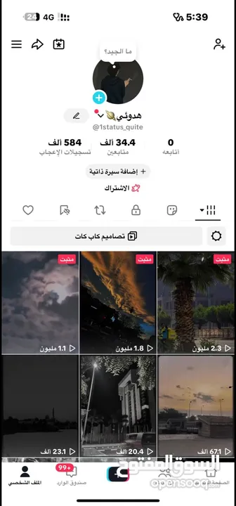 حساب تيك توك للبيع
