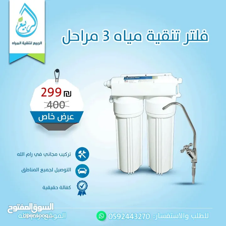 فلاتر مياه و كولرات