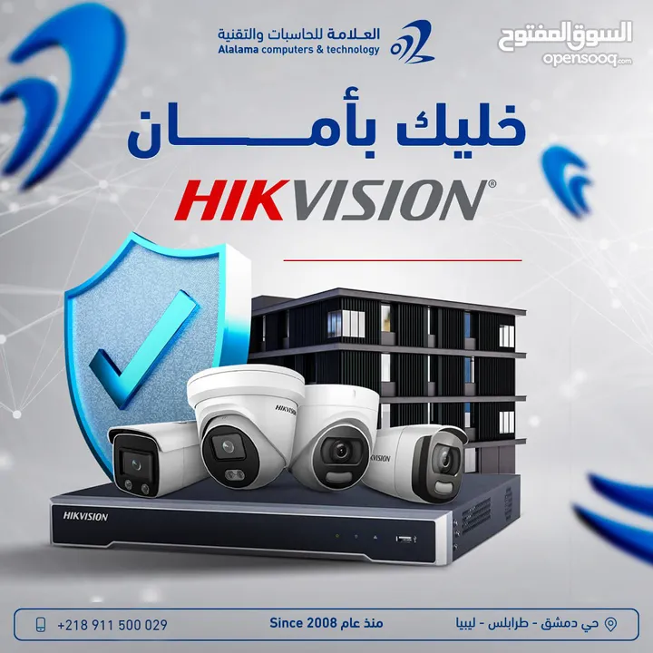 أنظمة المراقبة مـن Hik Vision