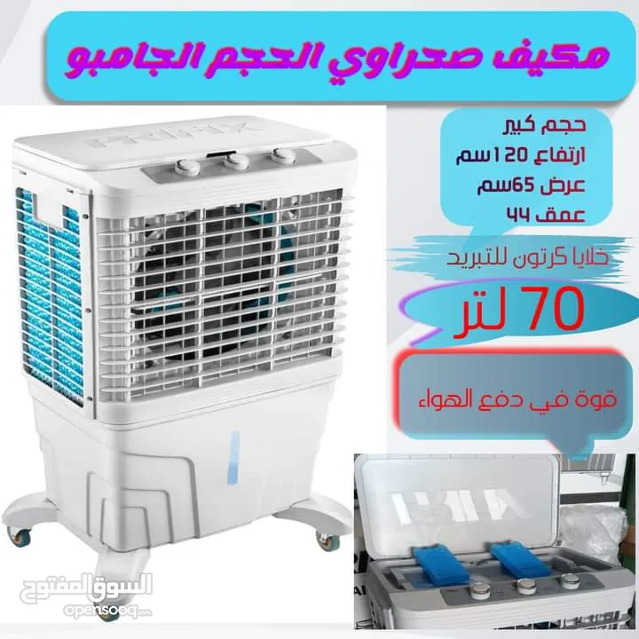 مكيفات صحراوية