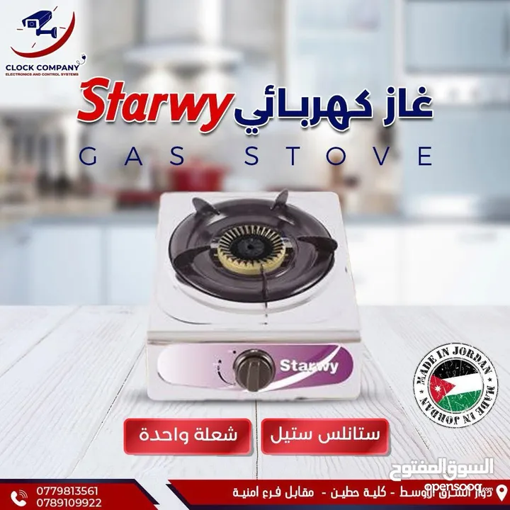 غاز 3 عيون جرين هوم غاطس ستانلي ستيل عيون كبيرة فقط