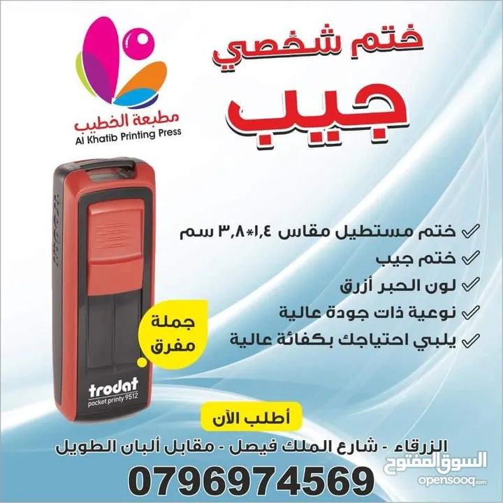 ، اختام  فوريه ختم سريع  ختم دائري مستطيل مربع بيضاوي محل الاختام  شركة دفاتر فواتير كروت مصاحف
