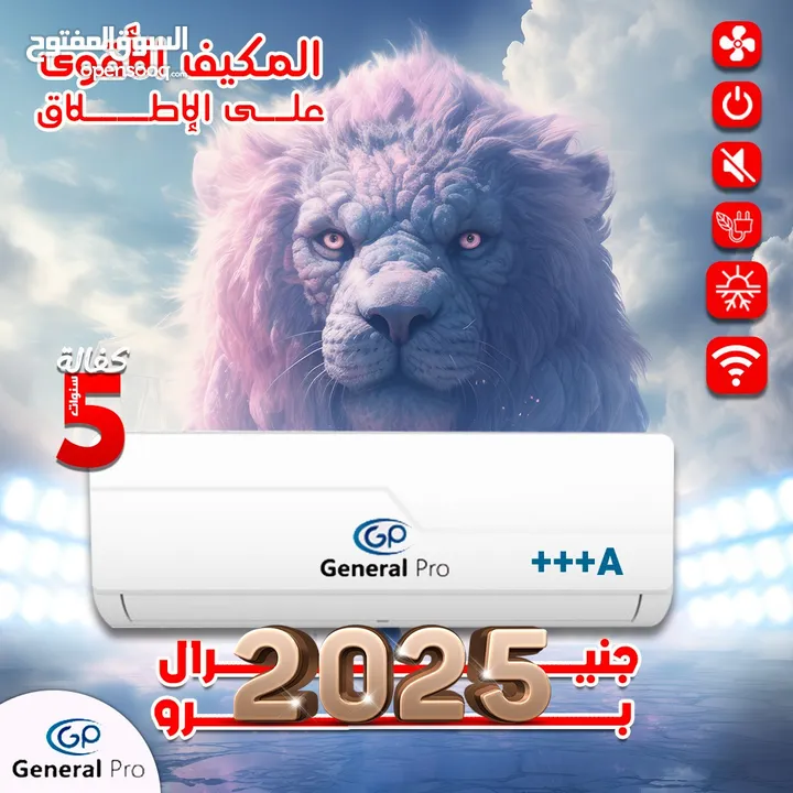 مكيف جنرال برو 2025 حجم طن ونص تجميع الصين واي فاي