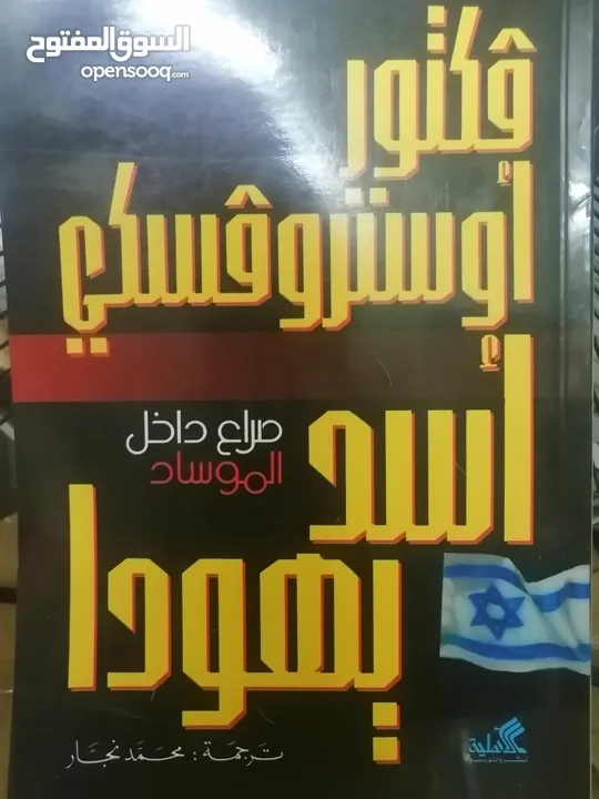كتب دينيه وادبيه فلسفه متنوعة للبيع بحاله جيده بسعر مناسب لك ومتنوعة