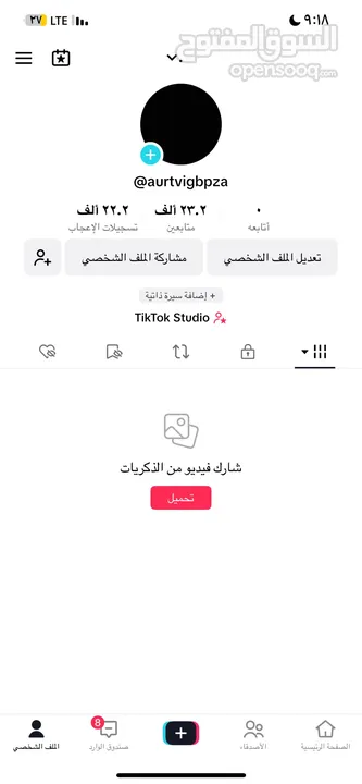 للبيع حساب تيك توك بيعه سريعه