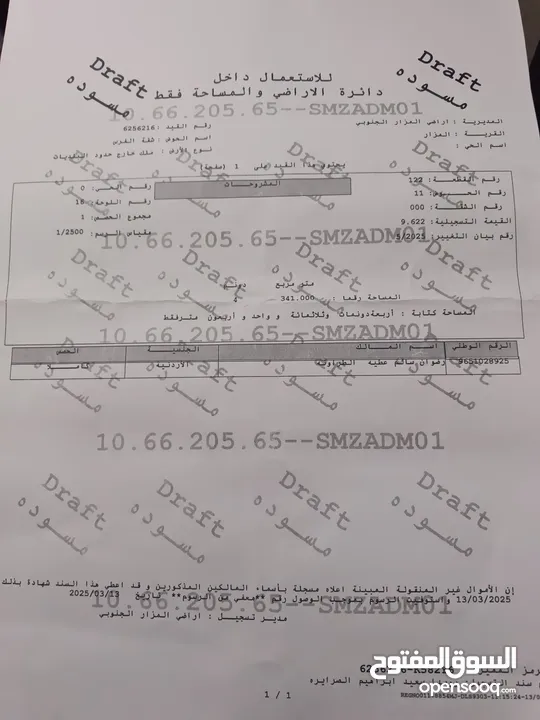 ارض للبيع شقة الفرس