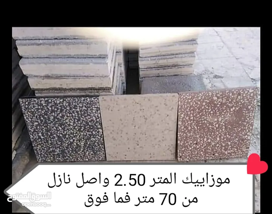 جميع انواع مواد البناء والطوب والرمل والحصمه والكندرين والبلاط الموزاييك