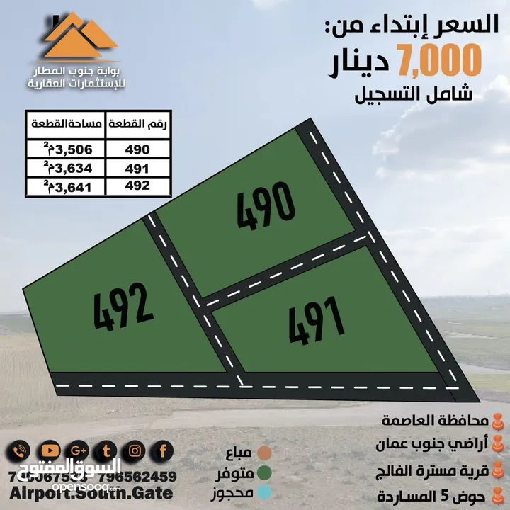 تملك من#أراضي جنوب عمان #مسترةـالفالج وبجانب المزارع