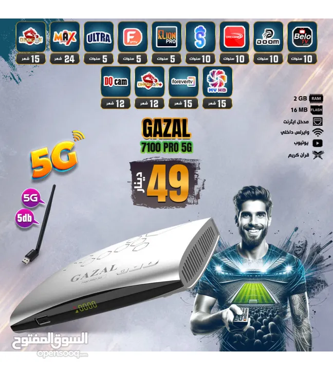 عرض حتى نفاذ الكمية على ريسيفر غزال المحبوب الرويال GAZAL ROYAL 7100 5G !! ORDER NOW