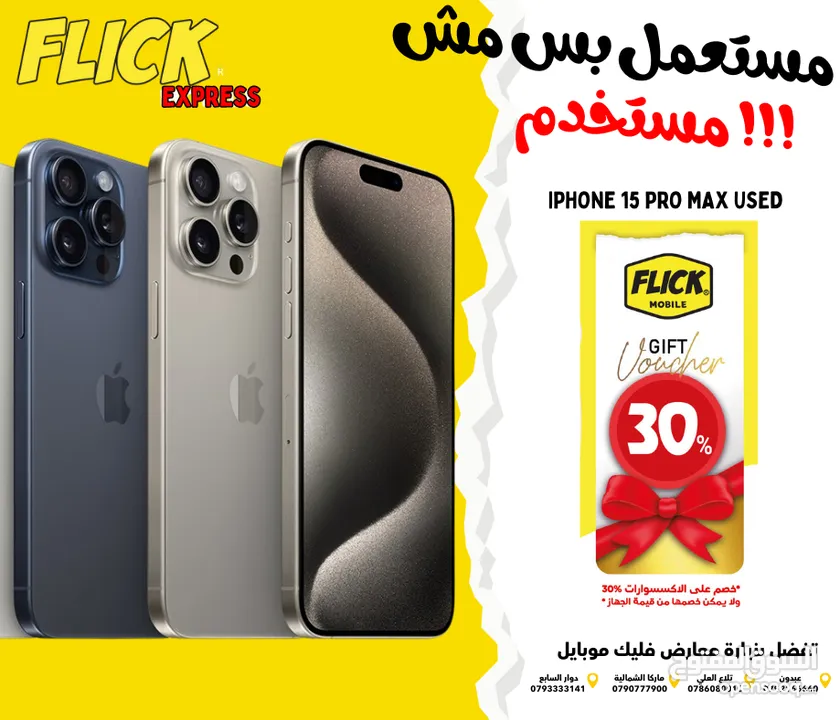 مستعمل بحالة الجديد ايفون 15 برو ماكس///IPHONE 15 PRO MAX (512GB) USED
