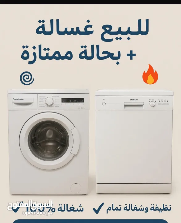 طقم كنب 8 مقاعد وغاز 90 سم وجلاية وغسالة