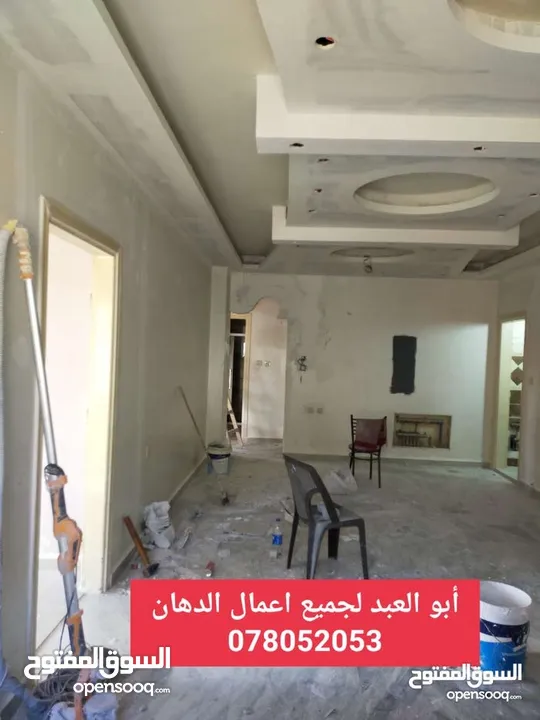 ابو عبد الرحمن لجميع  أعمال الدهان والصيانه العامه والنظافه