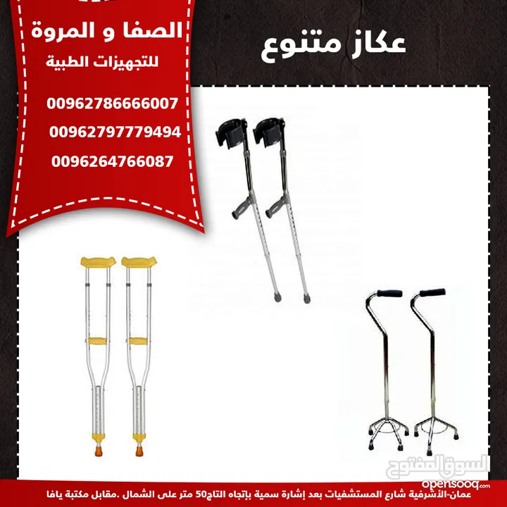 كافة انواع العكاز