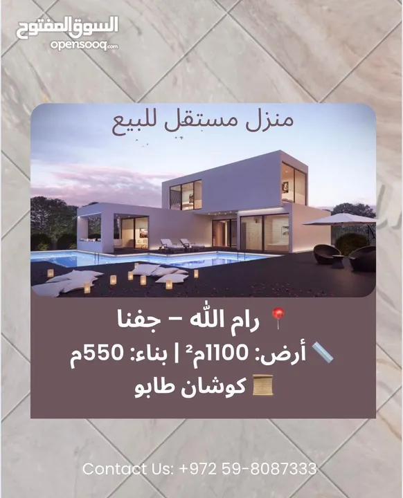 منزل مستقل للبيع