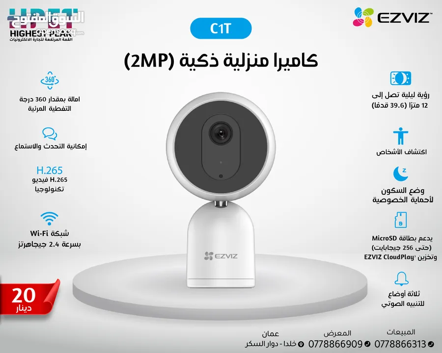 كاميرا منزلية ذكية (2MP) C1T EZVIZ