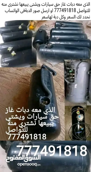 دبات غاز نشتري