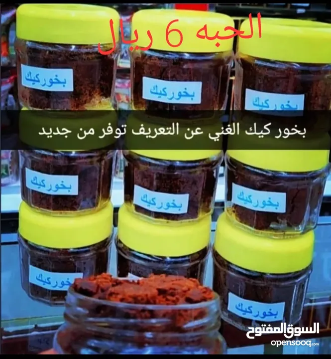 بخور وعطور