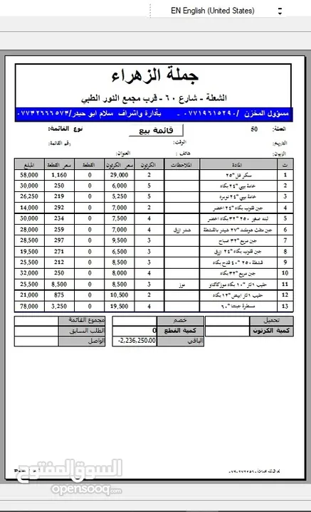 نظام مكاتب التجارة