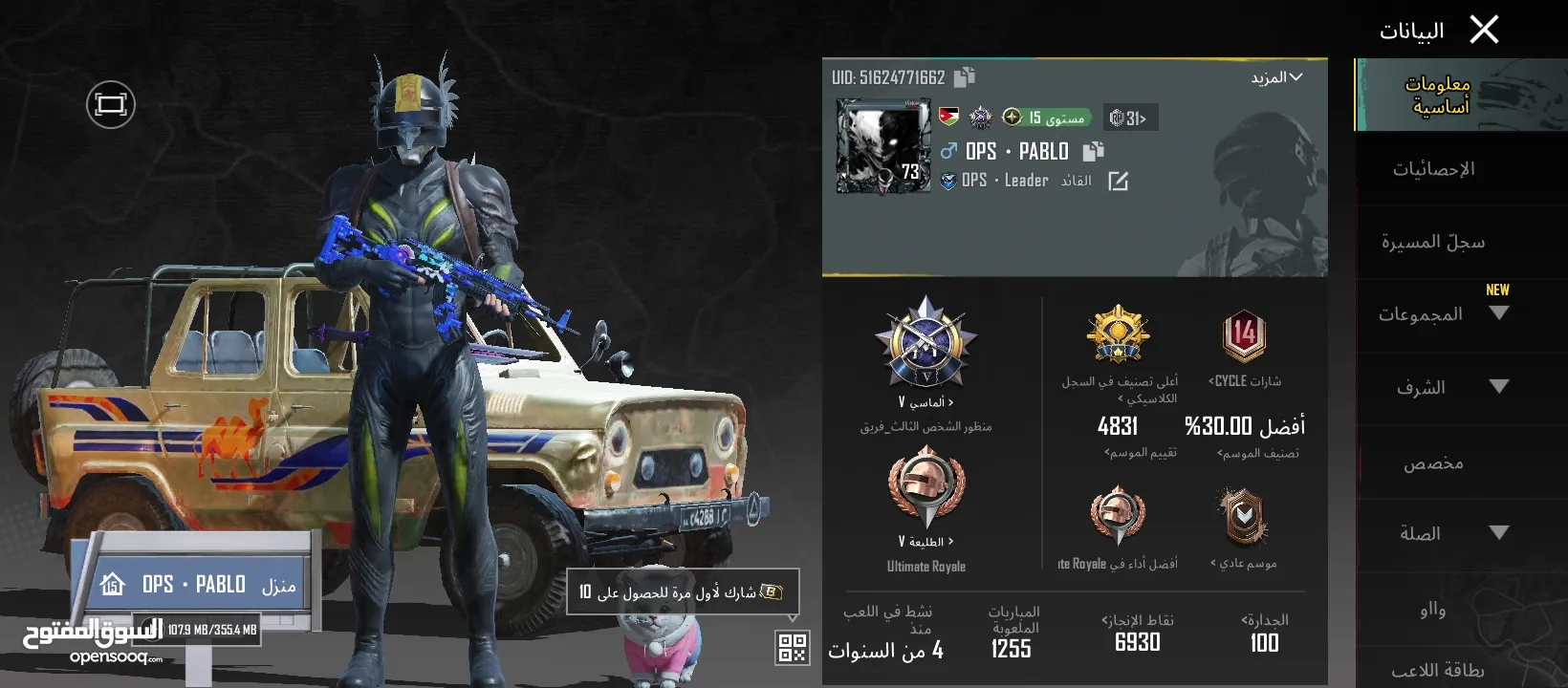 حساب ببجي للبيع بسعر الحرق