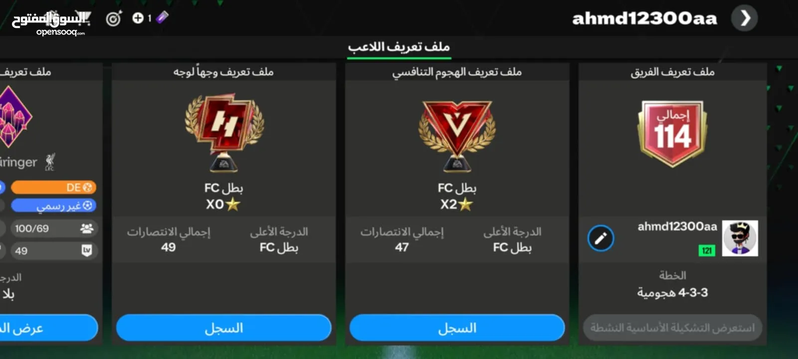 حساب فيفا موبايل 114 متعوب علي