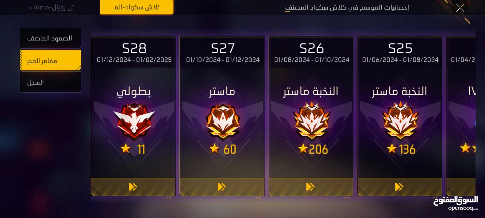 للبيع حساب فري فاير مستعجل الحساب قوي فيه اشياء كثيره حلوه ونادره السعر 65 قابل للتفاوض البيع مستعجل