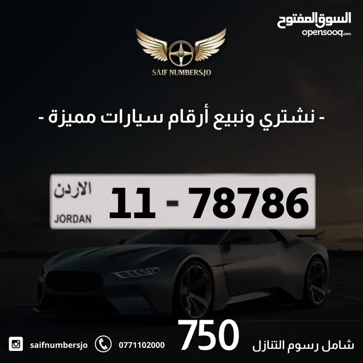 رقم خماسي مميز بسعر مميز وترميز مميز وتكرار مميز السعر شامل رسوم التنازل تواصلو معنا 11-78786