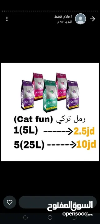 رملل قطط ومستلزمات قطط للبيع