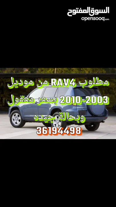 مطلوب rav4