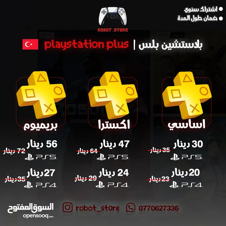 Playstation plus  بلاستيشن بلس