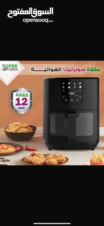 مقلاه هوائية سوبر تيك الاصليه 9 ليتر بسعر حرق ومميز