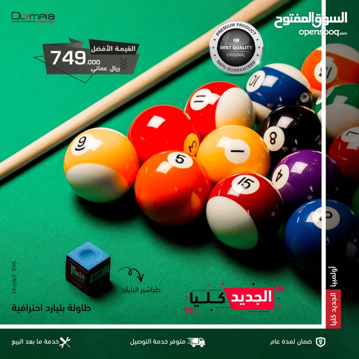 طاولة بليارد / Billiard table