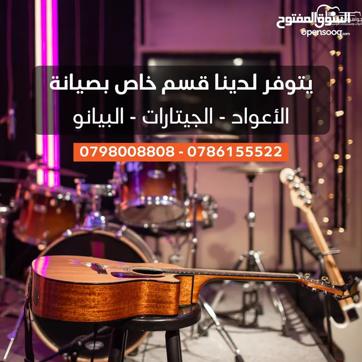 يتوفر لدينا قسم صيانة للاعواد والجيتارات والبيانو