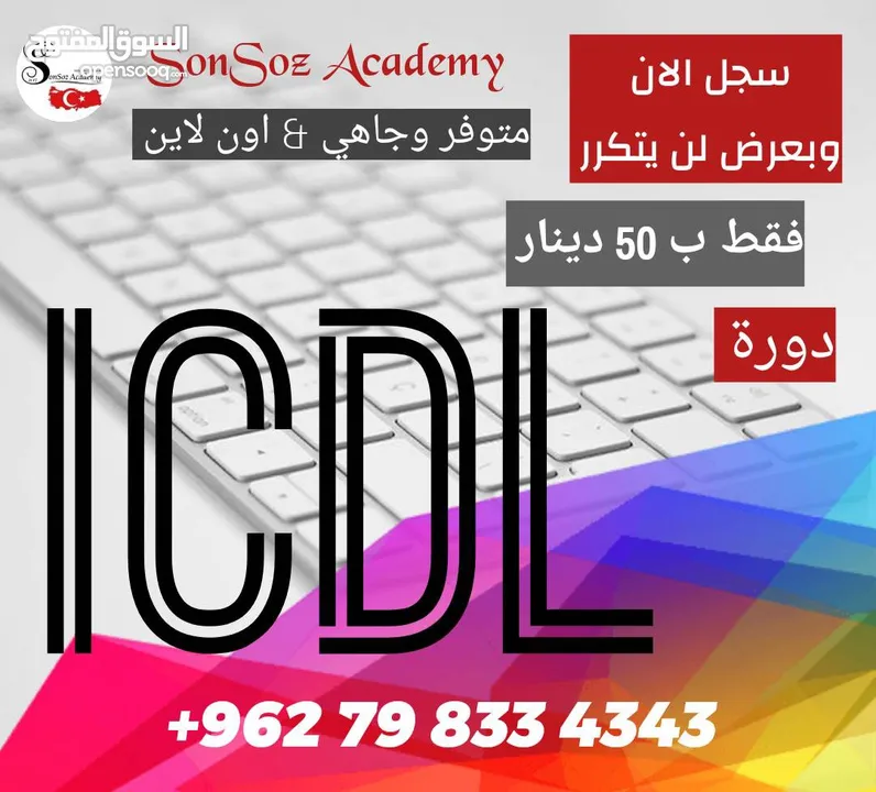 الان دورة ICDL بنص السعر خصم 50%