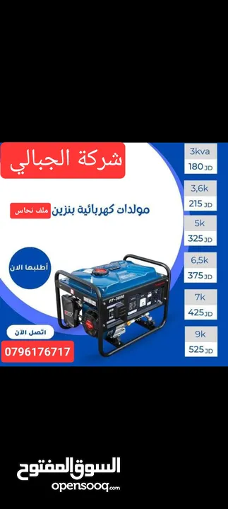 مولدات كهرباء 1 فاز ملف نحاس جميع الاحجام