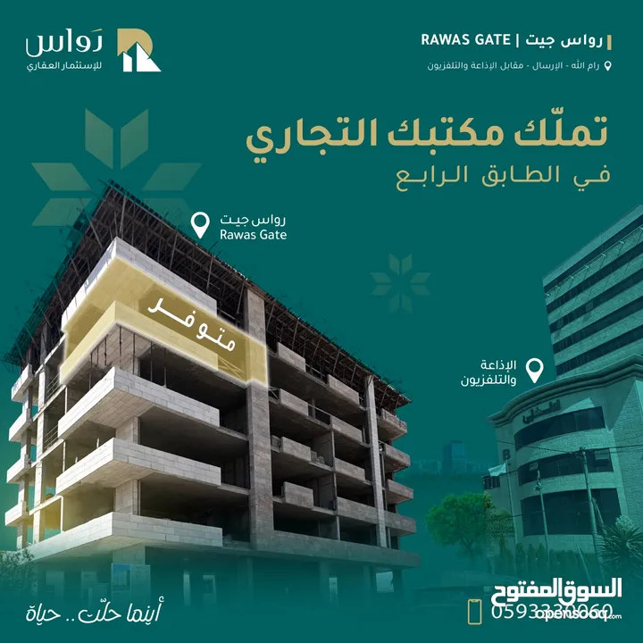 تملك مكتب تجاري بمساحة 87 متر بإطلالة عالية بانورامية مفتوحة مع برندة خارجية بجانب شارع الإرسال.