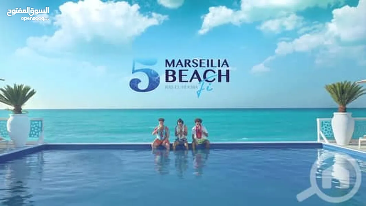 Marseilia Beach 5 من Marseilia Group هو خيارك الافضل فى الساحل الشمالى