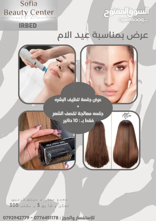 صوفيا بيوتي سنتر للعناية بالبشرة والجسم وجميع خدمات البدكير، المناكير، الشعر والميك أب.