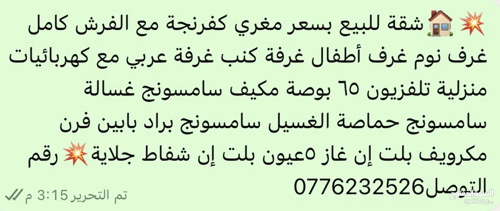 شقة للبيع ...