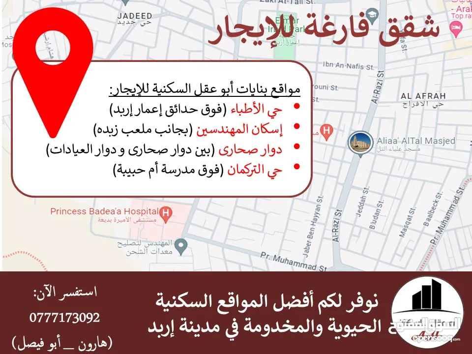 شقة فارغة للإيجار (أبو عقل للإسكان): 3غرف +... قرب ملعب زبده، طابق ثالث...