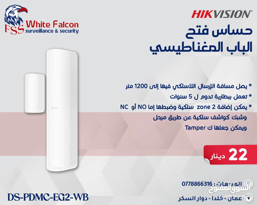 كاشف المغناطيس اللاسلكي DS-PDMC-EG2-WB