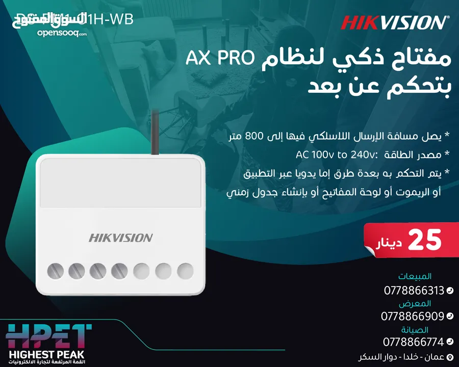 HIKVISION DS-PM1-O1H-WB مفتاح ذكي لنظام AX PRO بتحكم عن بعد