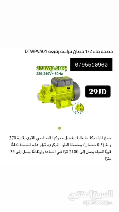 ماتور ماء / مضخات / ماكينه لحام / جلخ / راوتر