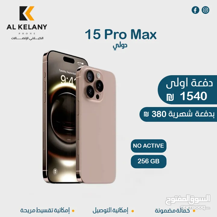 تقسيط على جميع اجهزة الايفون