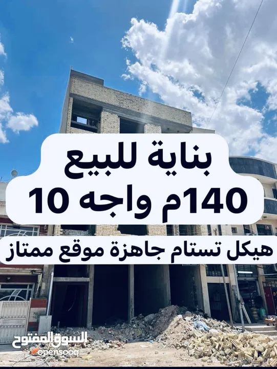 بنايه للبيع 140 في الغدير قيد لانشاء