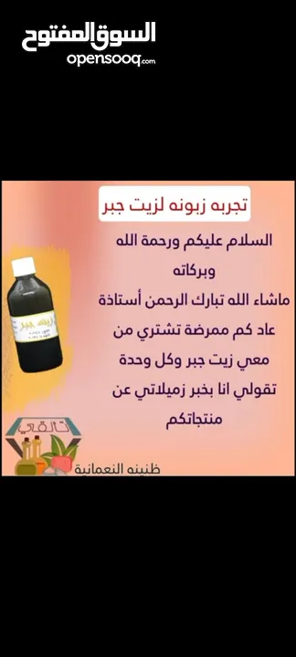 زيوت وكريمات علاجيه