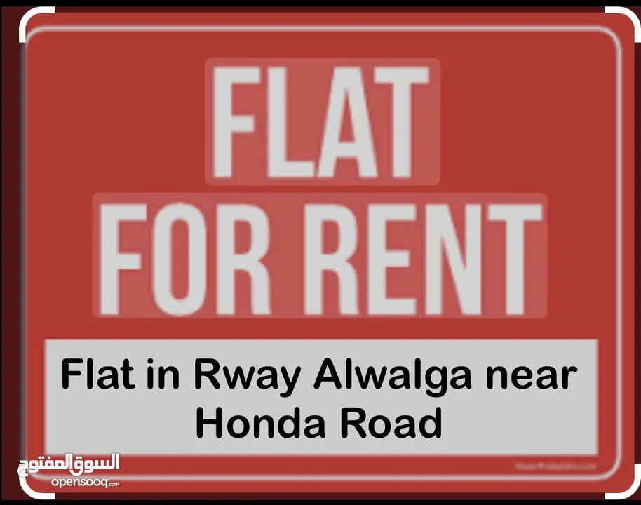 Flat for rent شفة للايجار