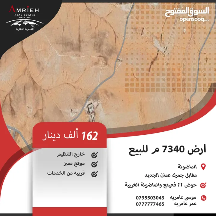ارض للبيع في الماضونة/ بالقرب من جمرك عمان الجديد