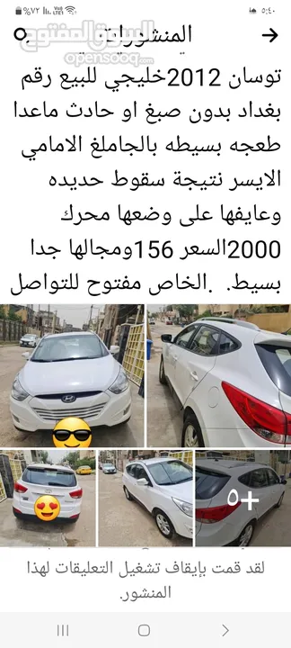 توسان للبيع